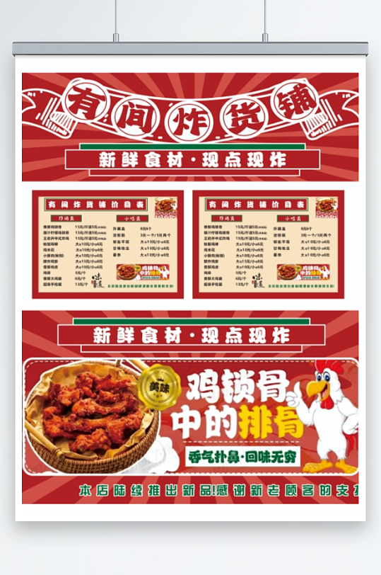 有间杂货铺鸡排炸鸡广告炸鸡传单炸鸡展板