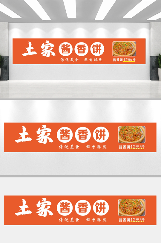 酱香饼土家酱香饼门头设计-众图网