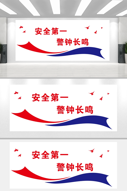 安全文化墙车站文化墙形象墙广告设计-众图网