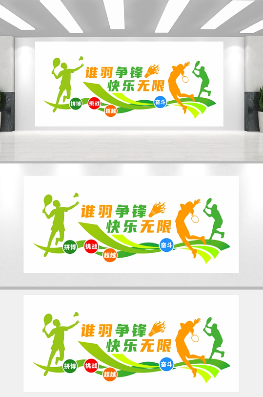 羽毛球馆文化墙体育馆文化墙-众图网