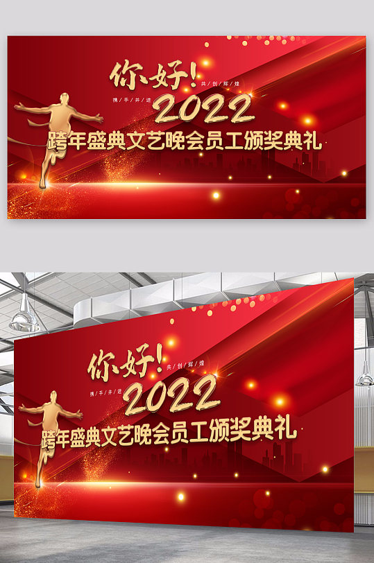 企业年会颁奖典礼文艺晚会展板背景