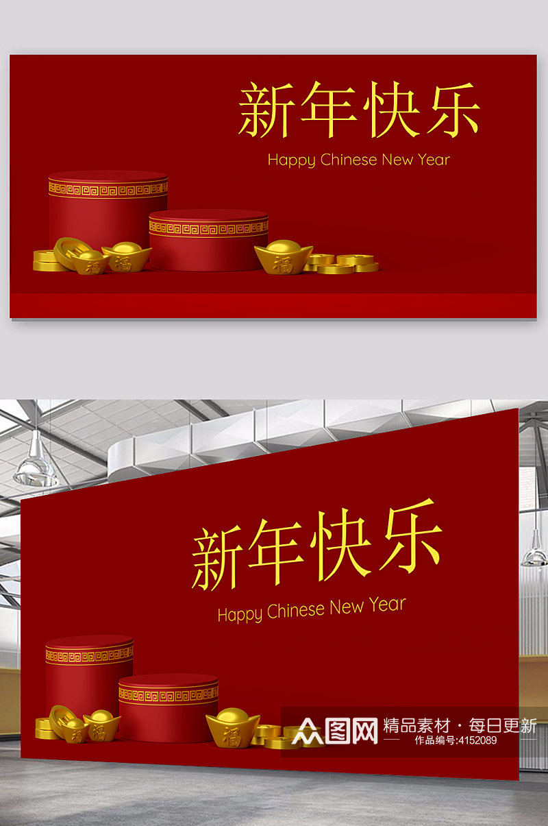 新年快乐红色展板三素材