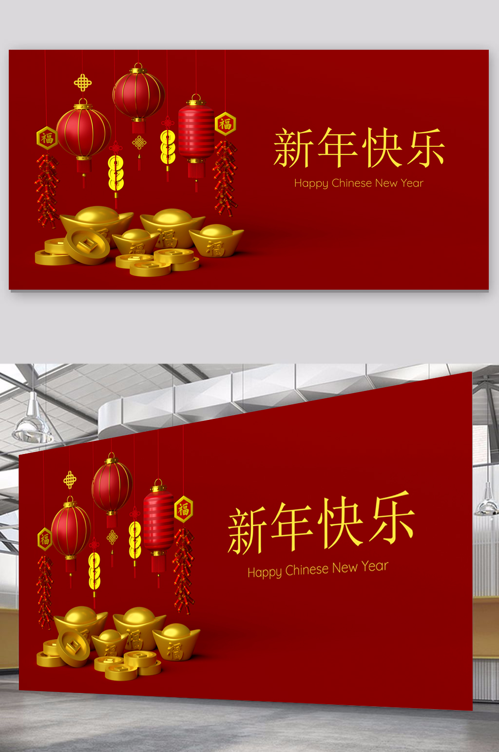 新年快乐红色展板四素材