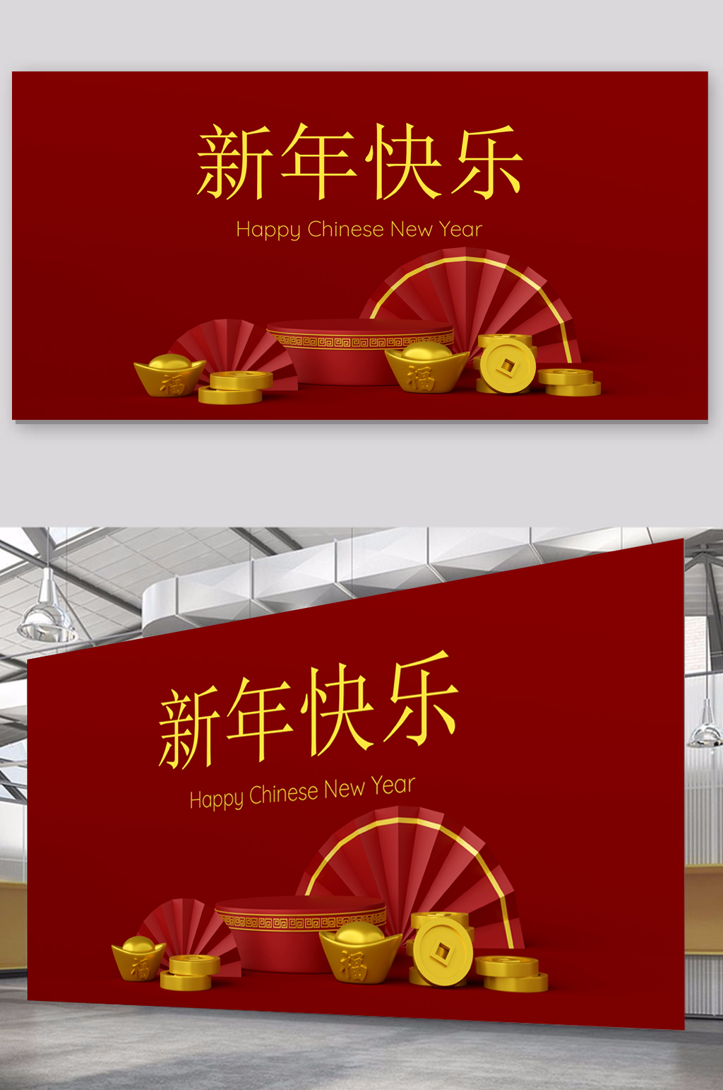 新年快乐红色展板一素材