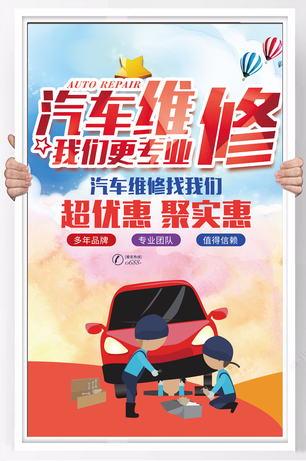 汽车美容维护修理海报素材