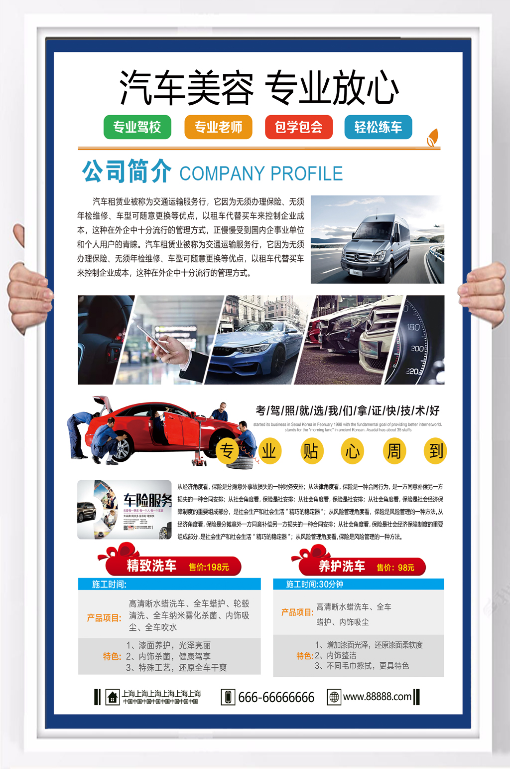 汽车美容维护驾校精美海报素材