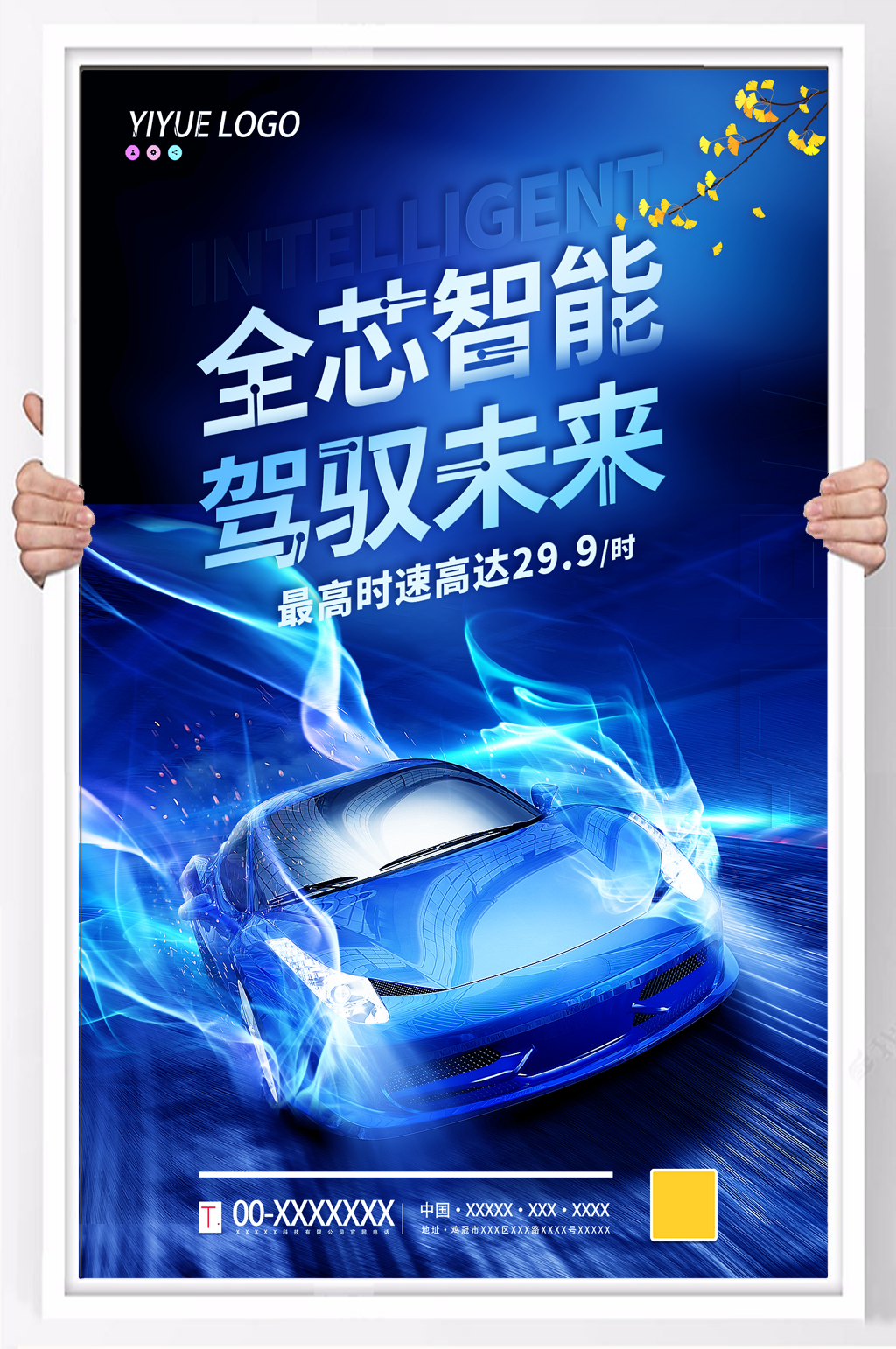 高档科技汽车户外宣传海报素材