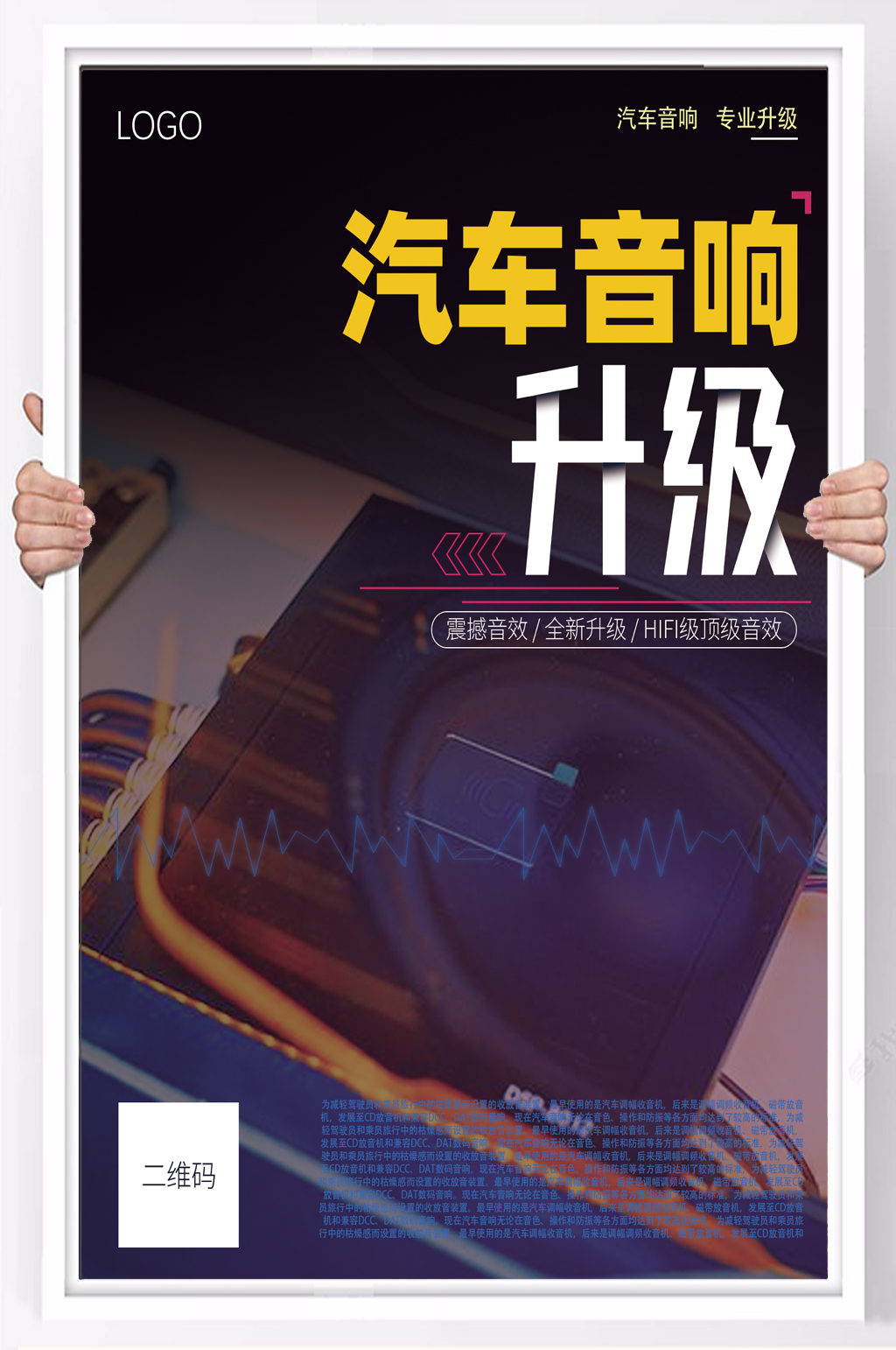 精美汽车音响升级改造海报素材