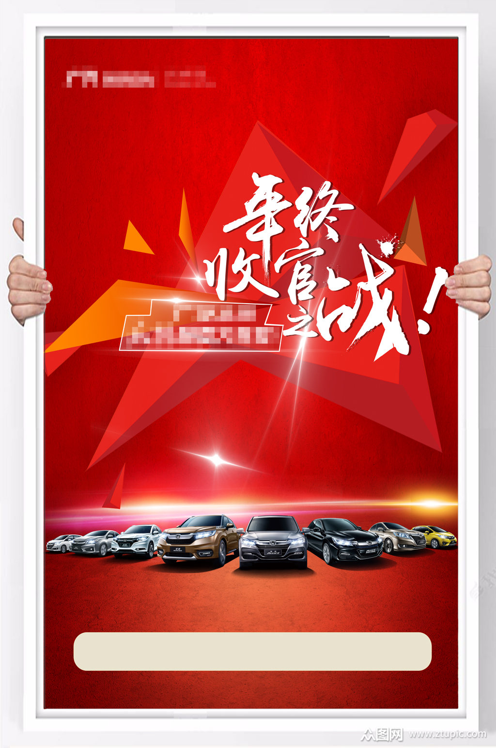 年终收官之战汽车海报素材