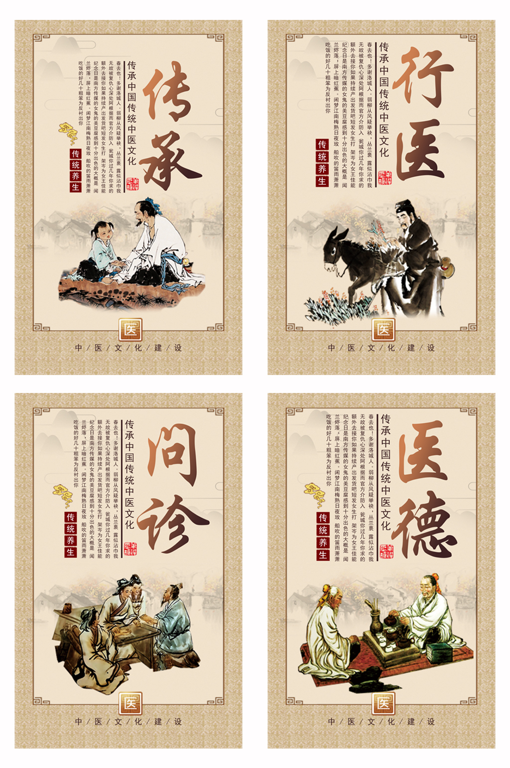 精美传统中医养生海报素材