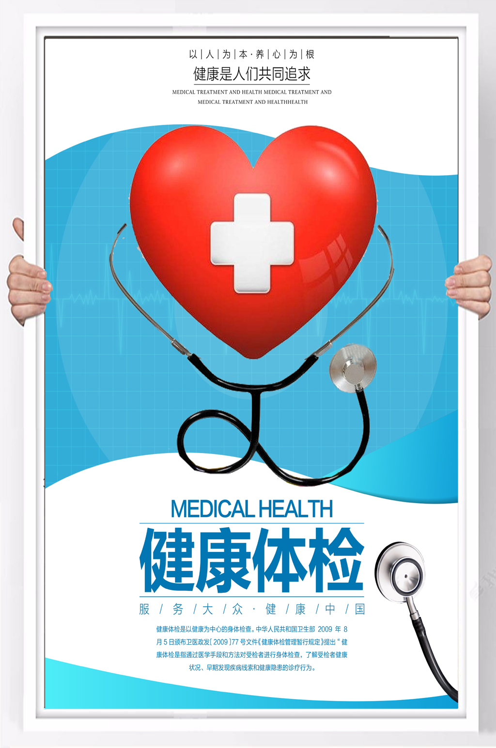 医疗类简约主题海报一素材