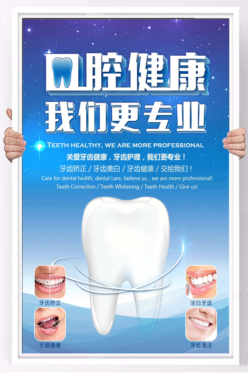 口腔健康宣传海报素材