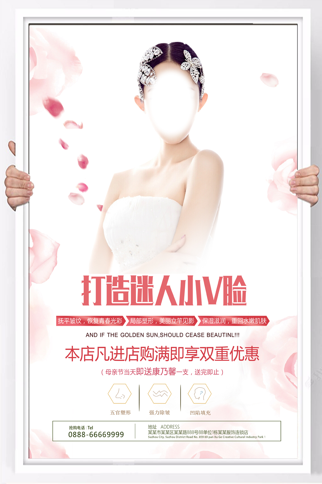 微整形V脸医疗海报素材