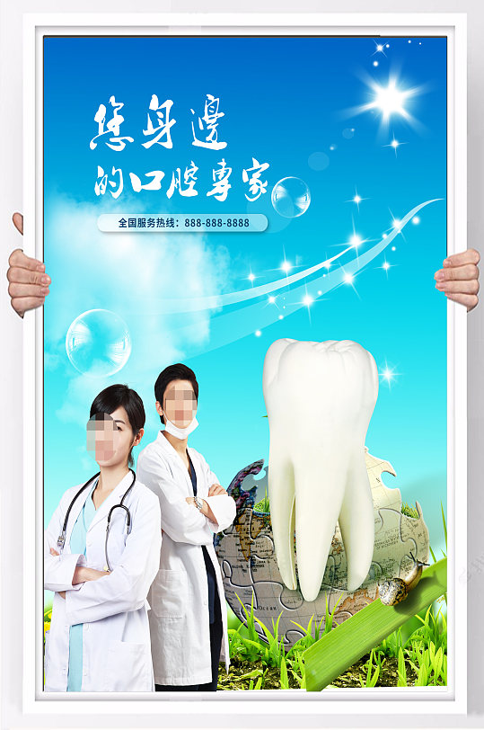 健康口腔宣传海报图片-健康口腔宣传海报设计素材-健康口腔宣传海报