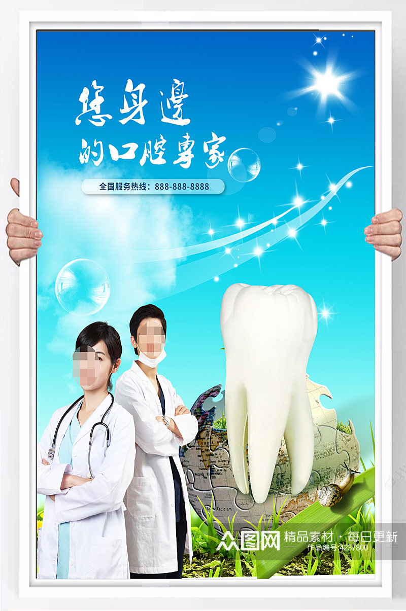 口腔牙齿健康宣传海报素材