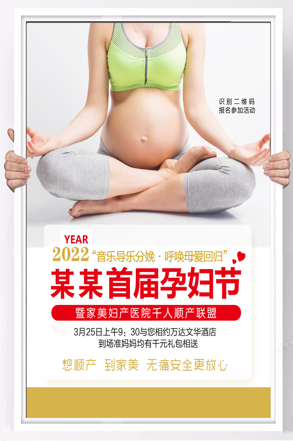 医疗机构顺产美妈海报设计素材