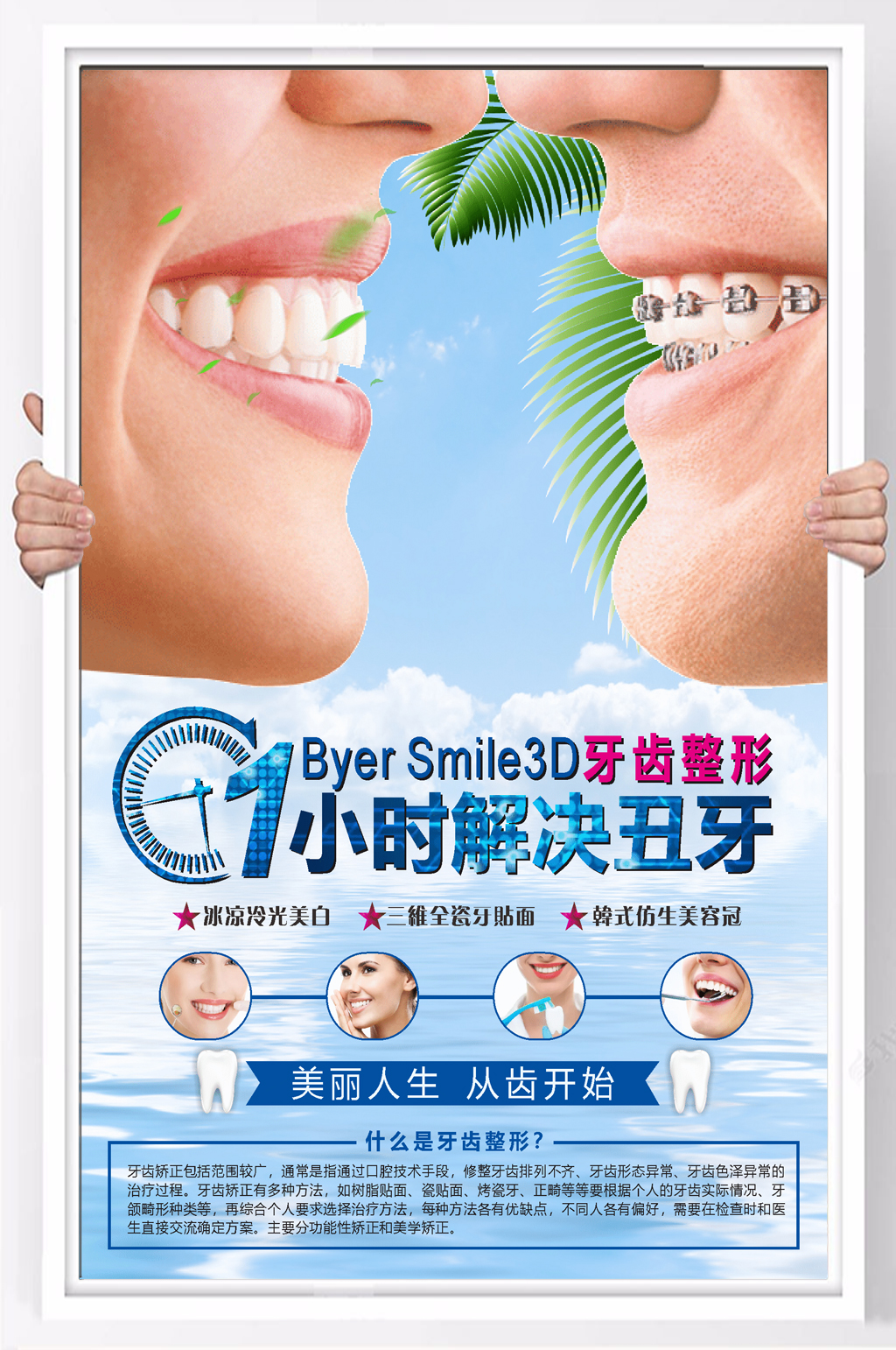 牙齿整形口腔健康海报设计素材