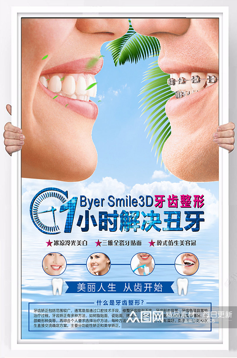 牙齿整形口腔健康海报设计素材
