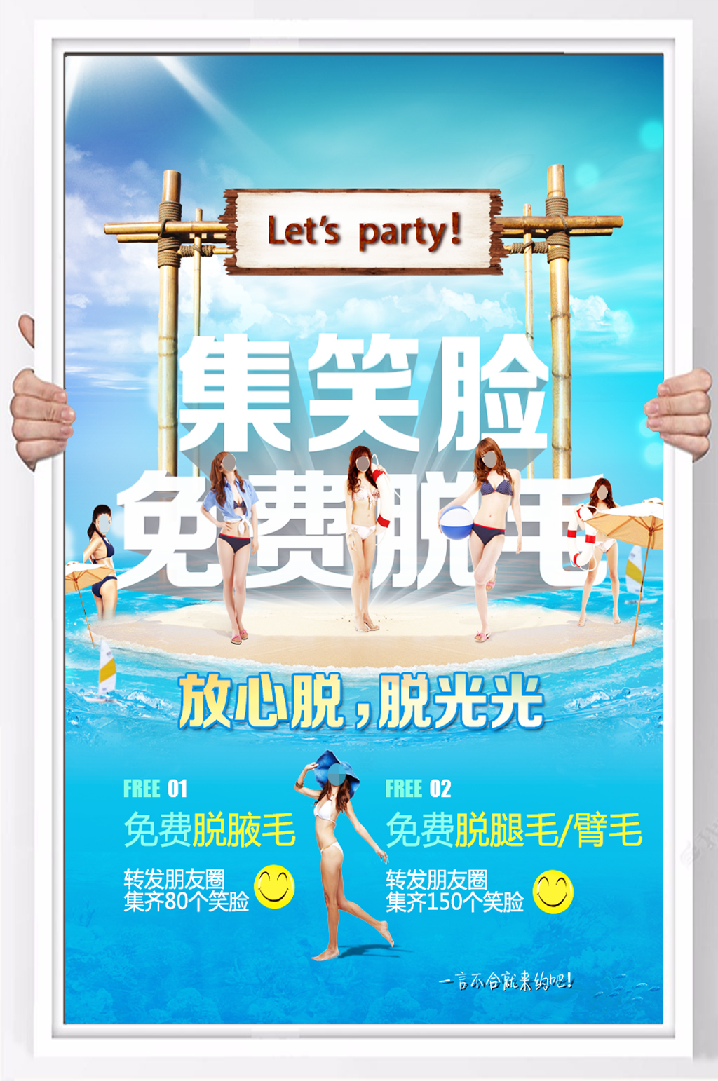美容美体脱毛促销海报素材