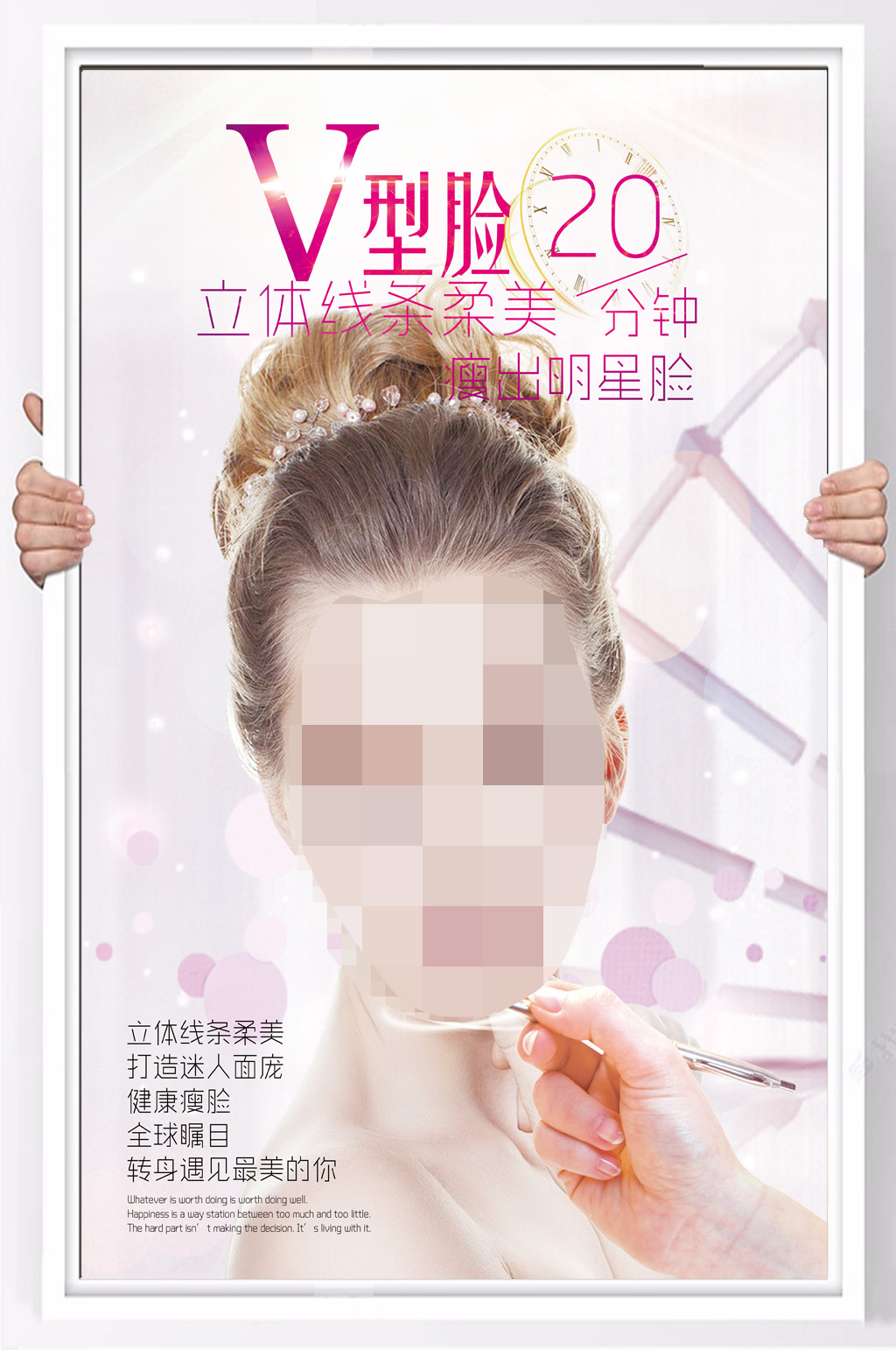 整形美容机构瘦脸海报素材