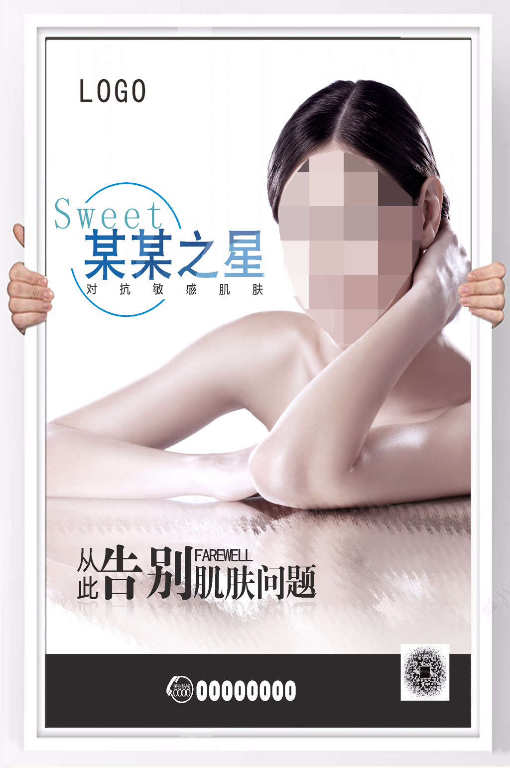 医疗机构美容行业产品海报素材