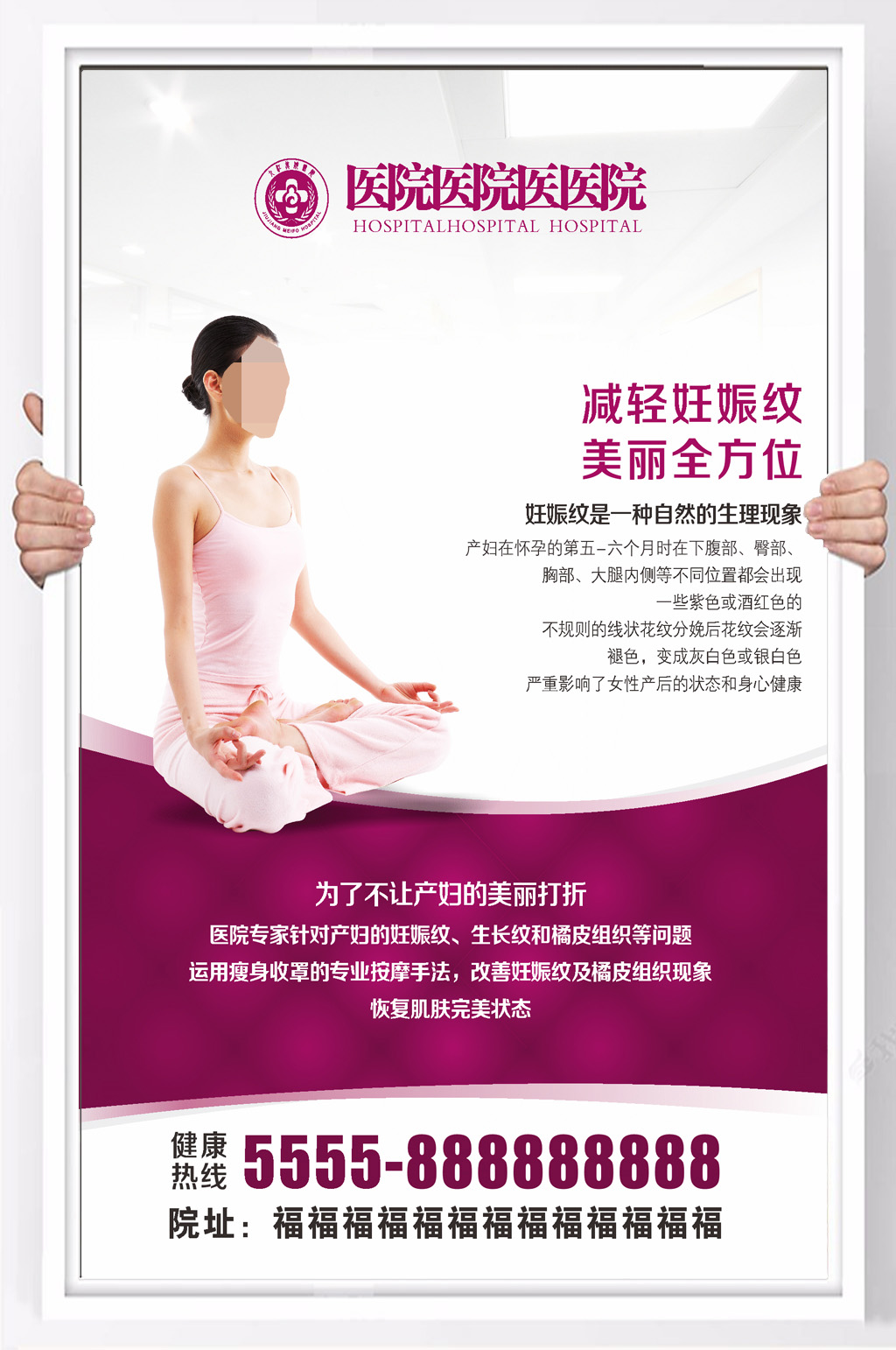 医疗机构妇科宣传海报素材