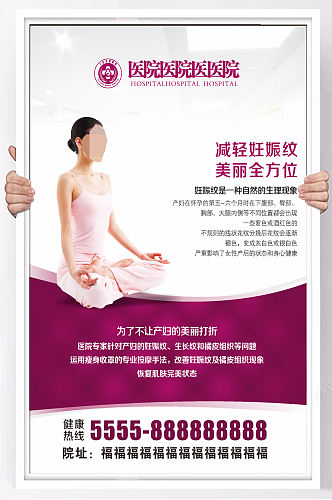医疗机构妇科宣传海报