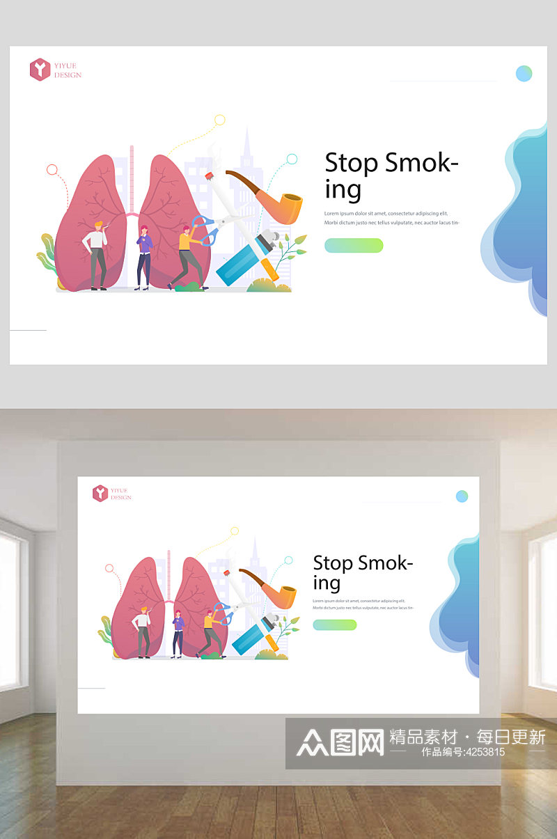戒烟公益广告矢量插画展板素材