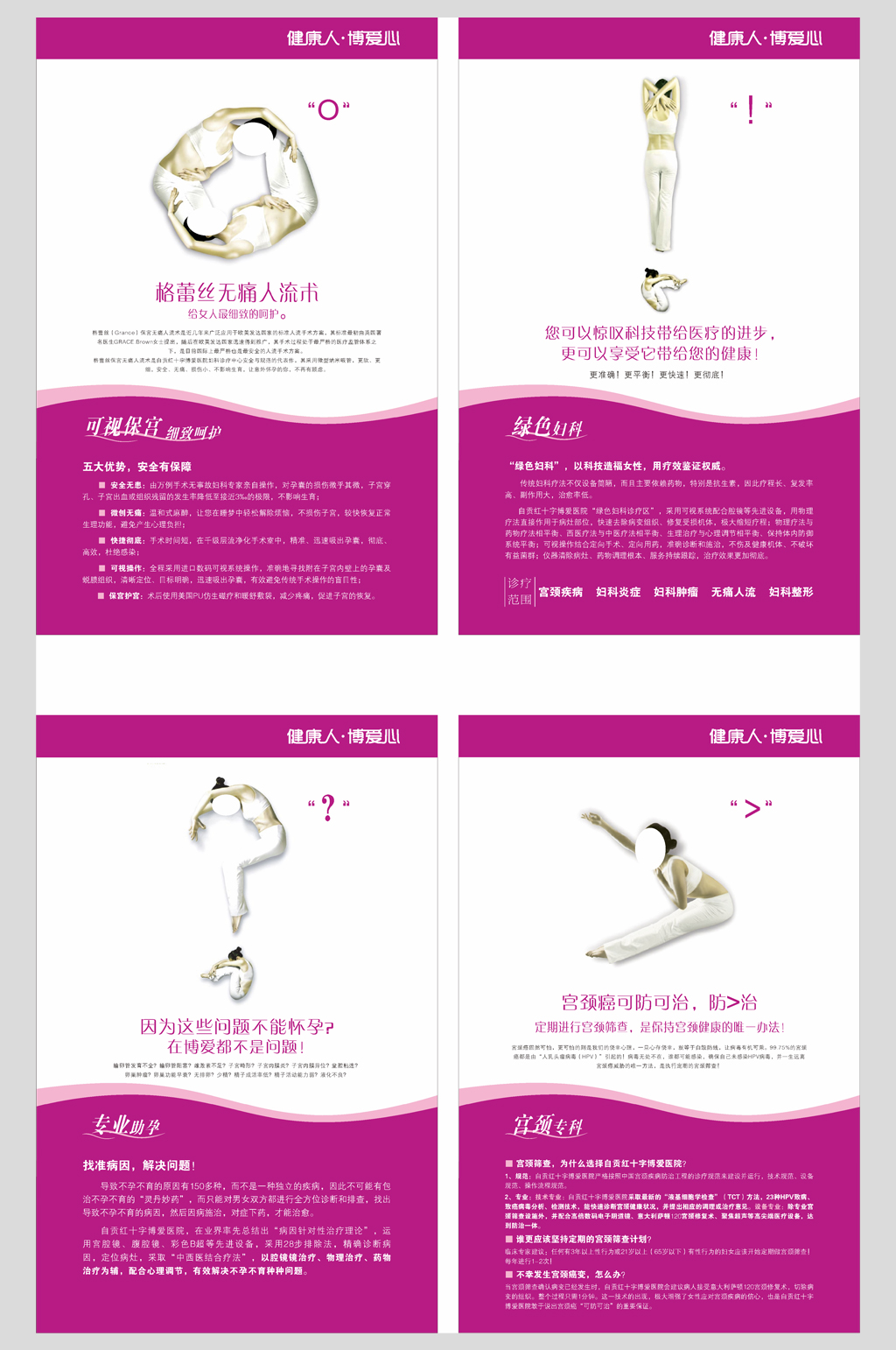 妇科医院项目介绍海报素材