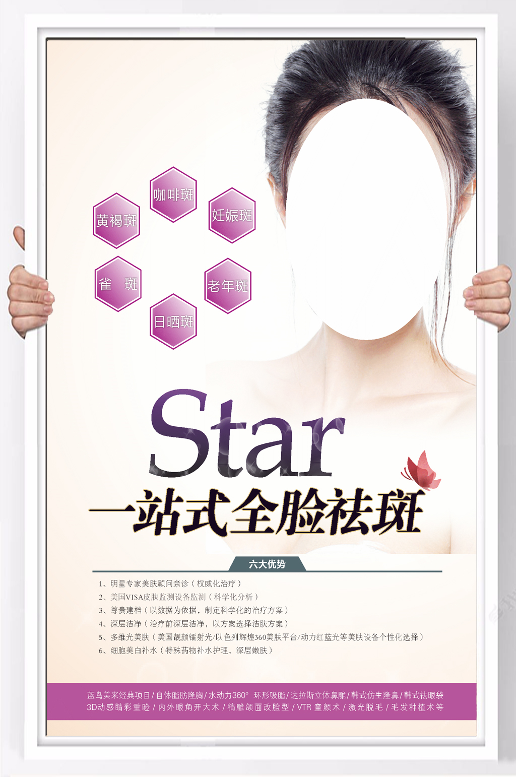 精美高端整形机构宣传海报素材