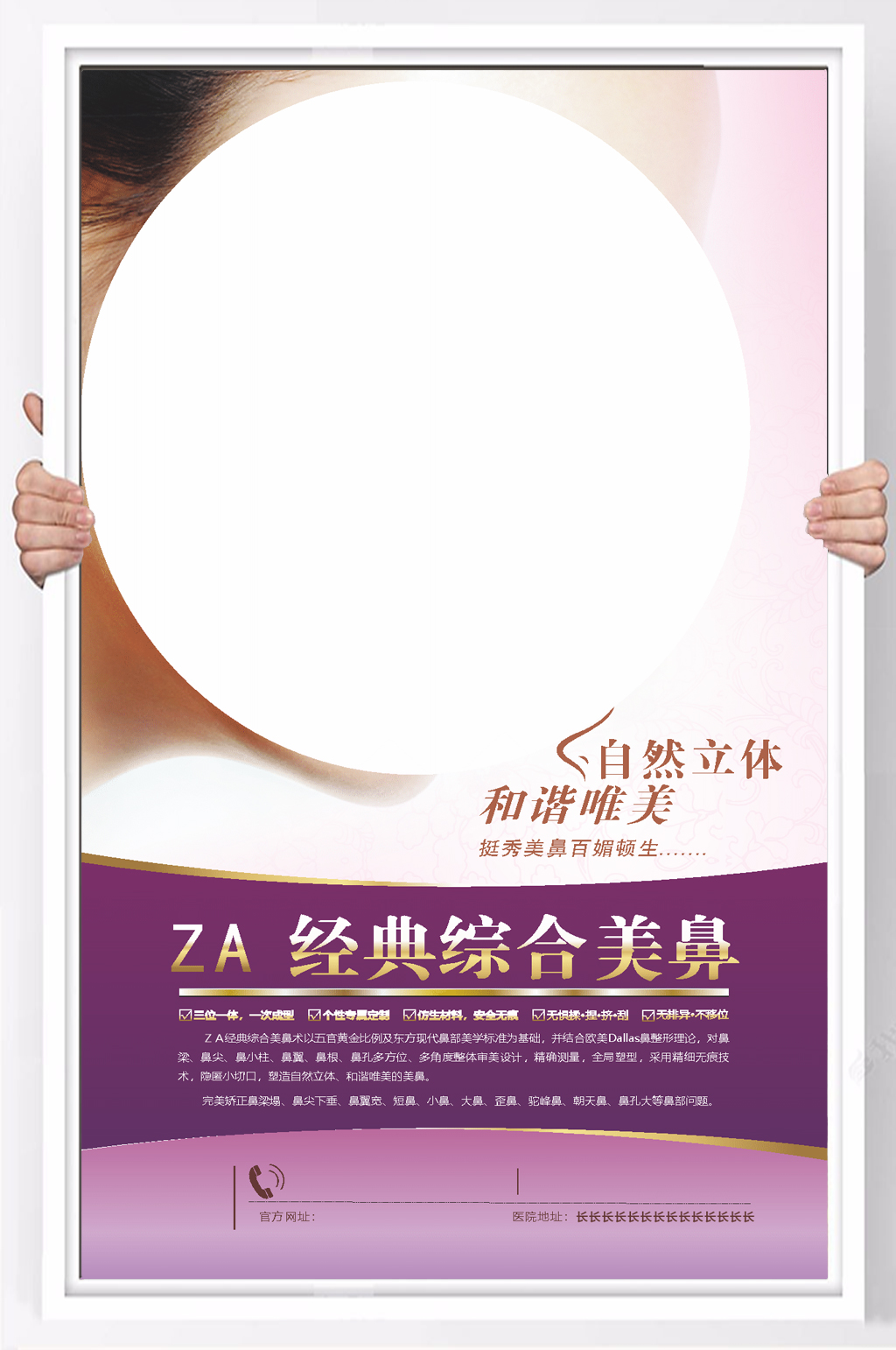 综合美鼻整形宣传海报素材