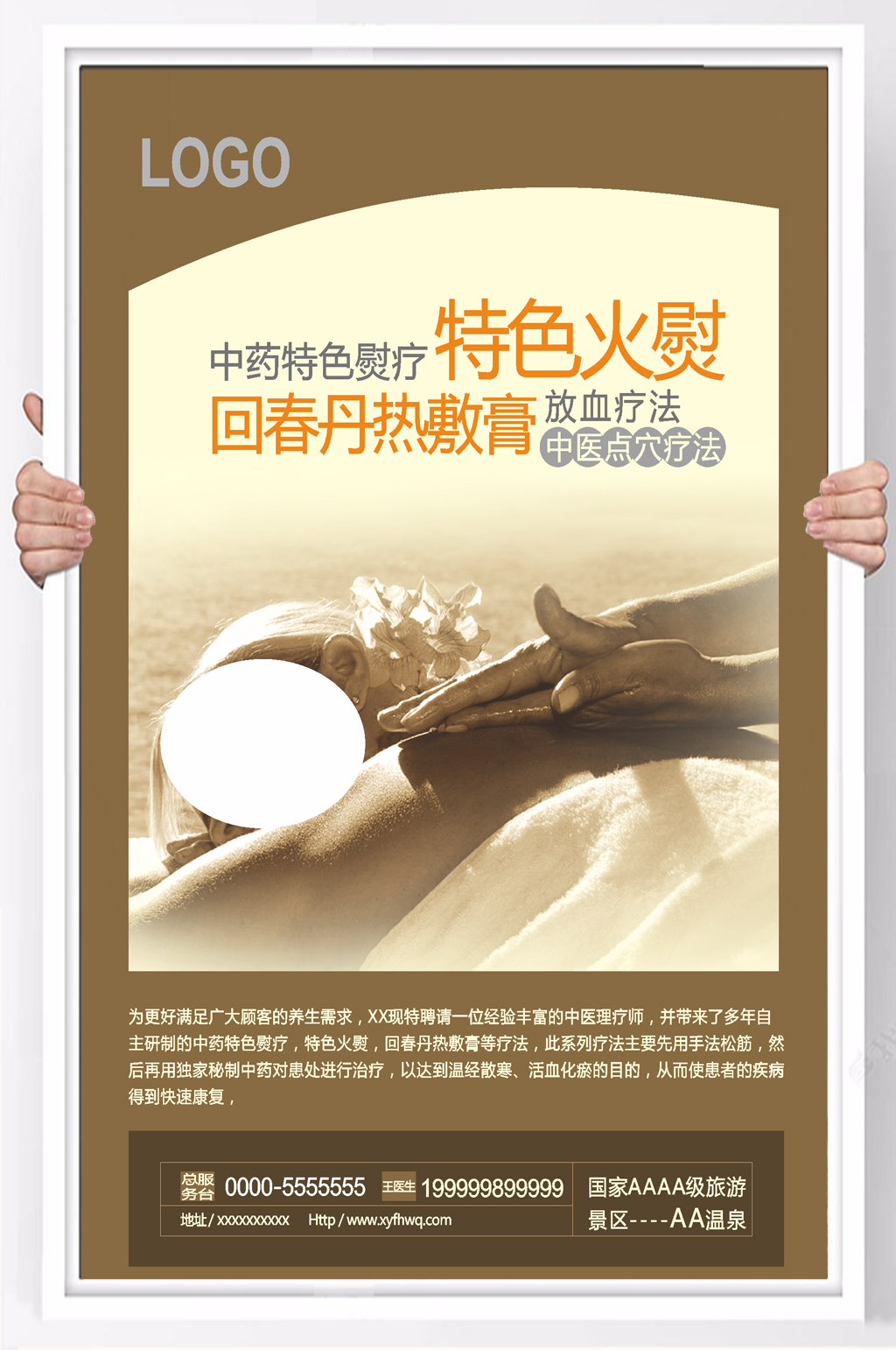 金色高档美容美体海报一素材