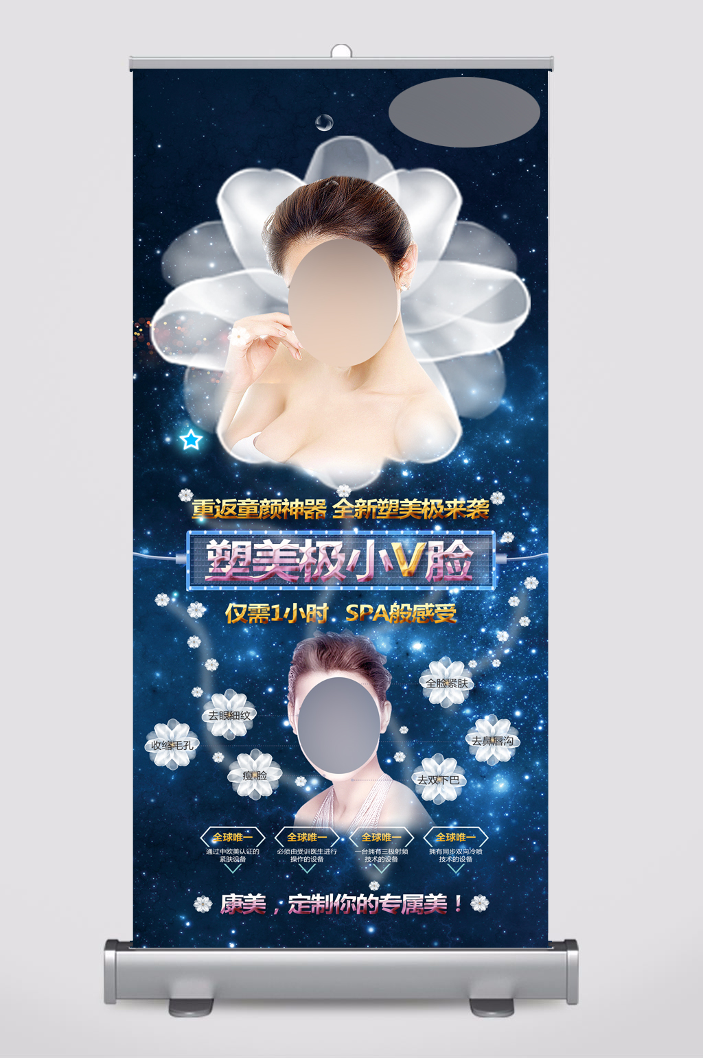 美容机构唯美创意展架素材