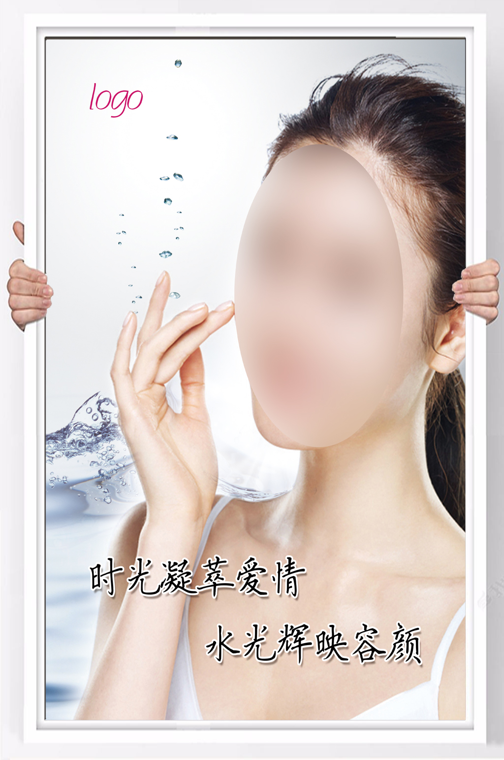 护肤产品宣传海报设计素材