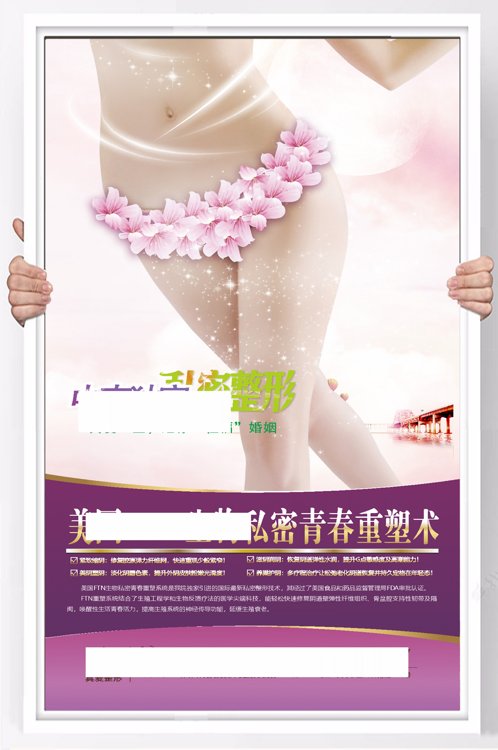 整形机构项目宣传海报素材
