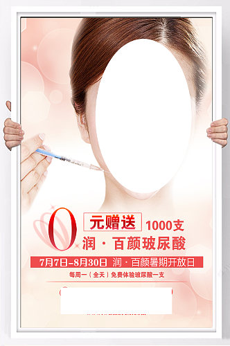 美容机构产品宣传海报