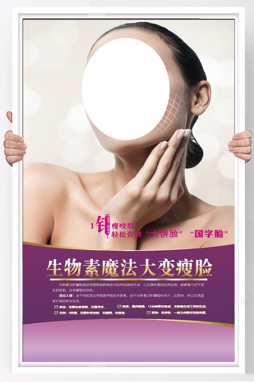 美容院瘦脸项目产品海报素材