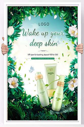 绿色质感唯美化妆品海报