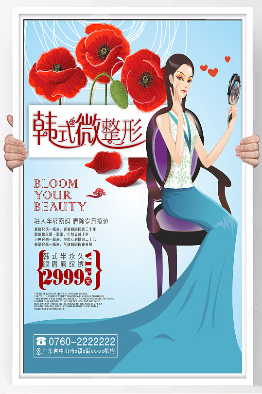 微整形医疗机构精美插画海报
