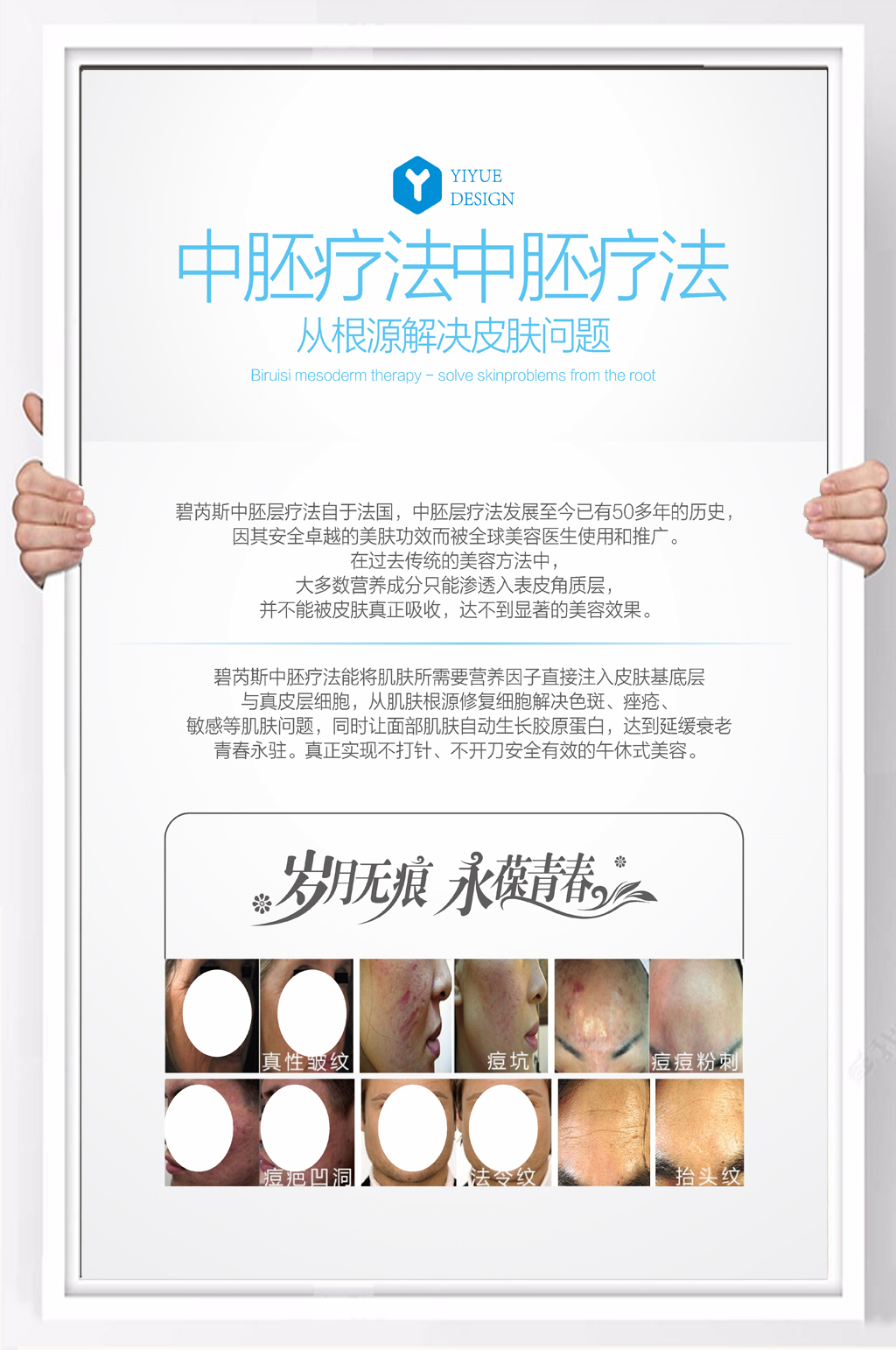 美容机构美容项目宣传海报素材