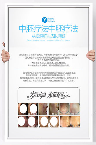 美容机构美容项目宣传海报