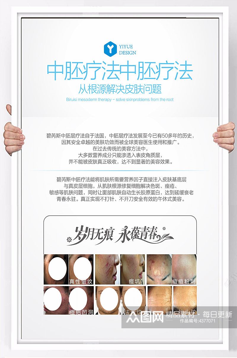 美容机构美容项目宣传海报素材