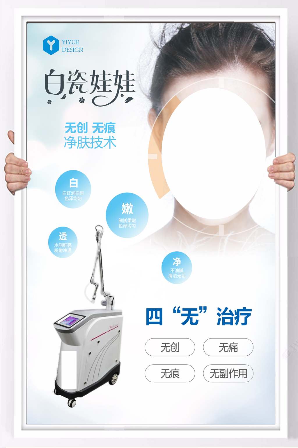 美容机构简约清新海报设计素材