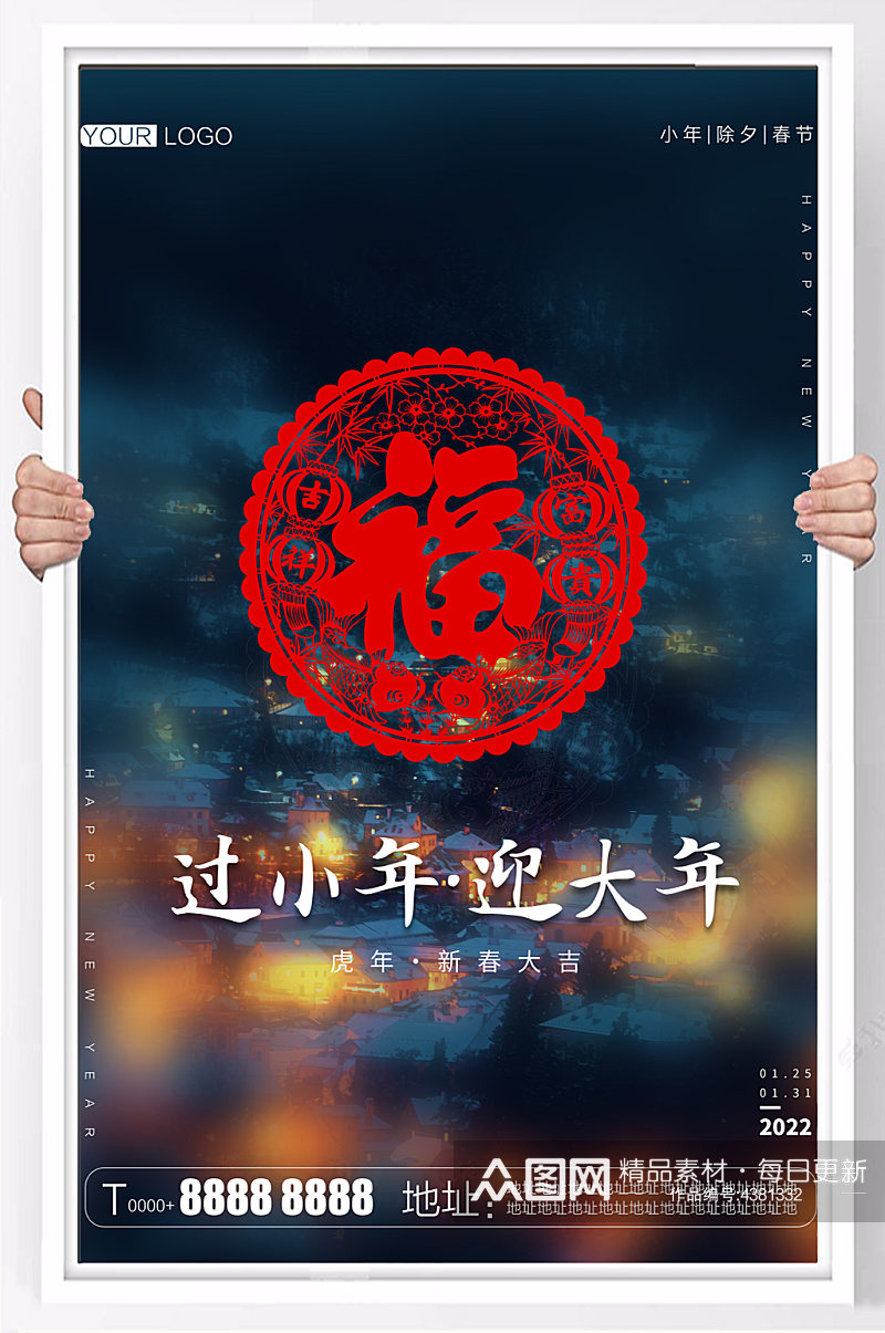 2022虎年小年除夕春节高档原创海报素材