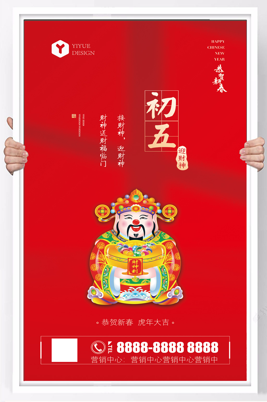 2022虎年地产微信刷屏海报初五素材