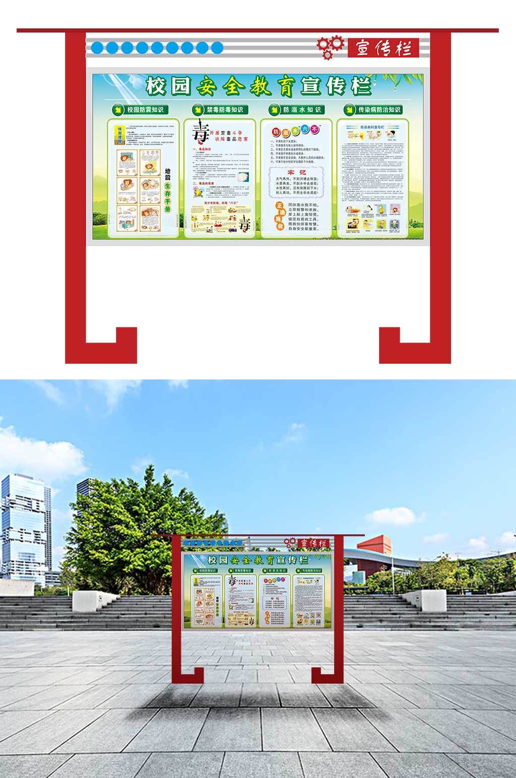 学校单个宣传栏造型素材