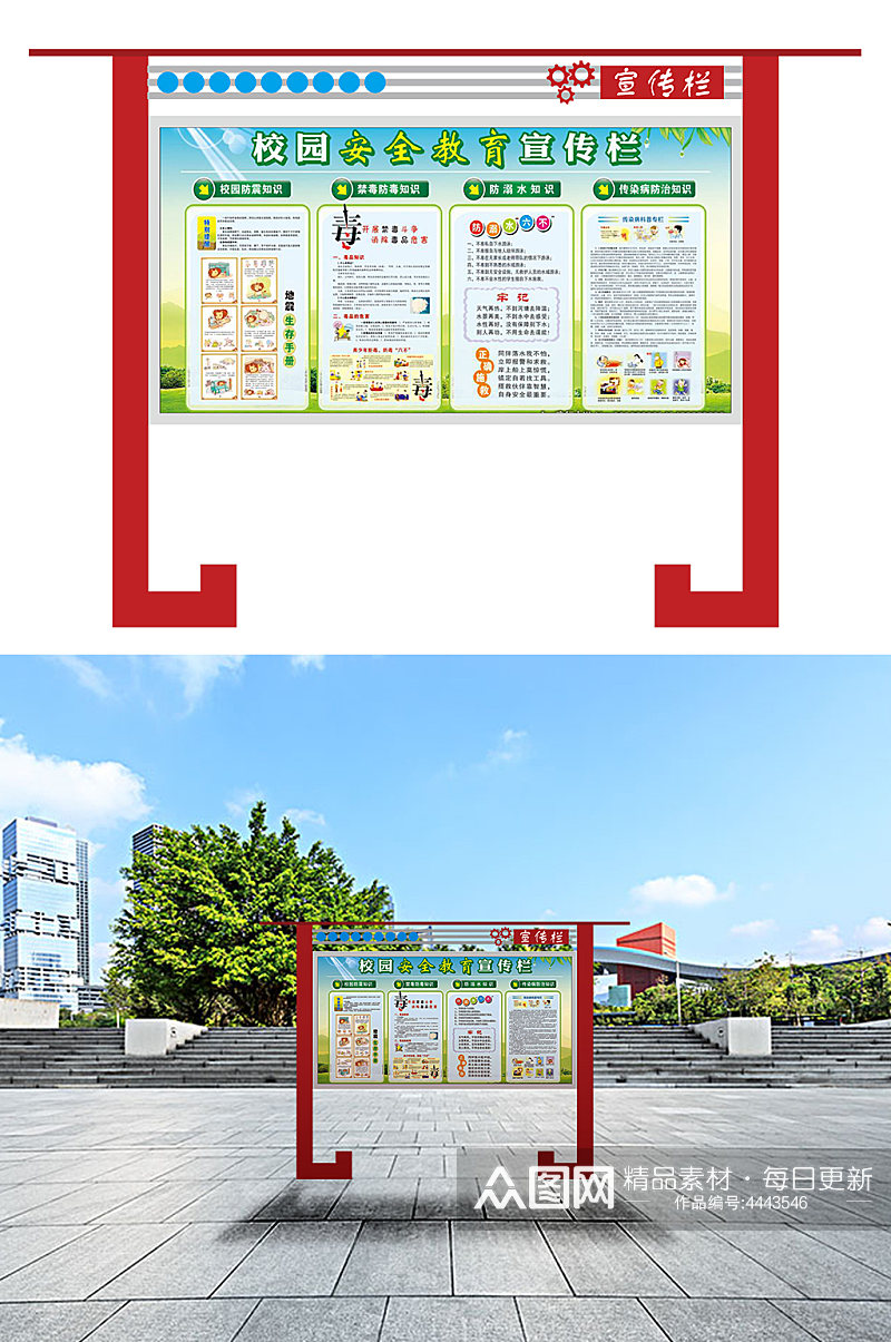 学校单个宣传栏造型素材