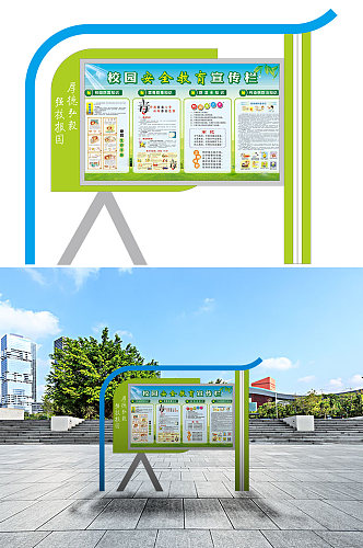 蓝绿校园宣传栏造型