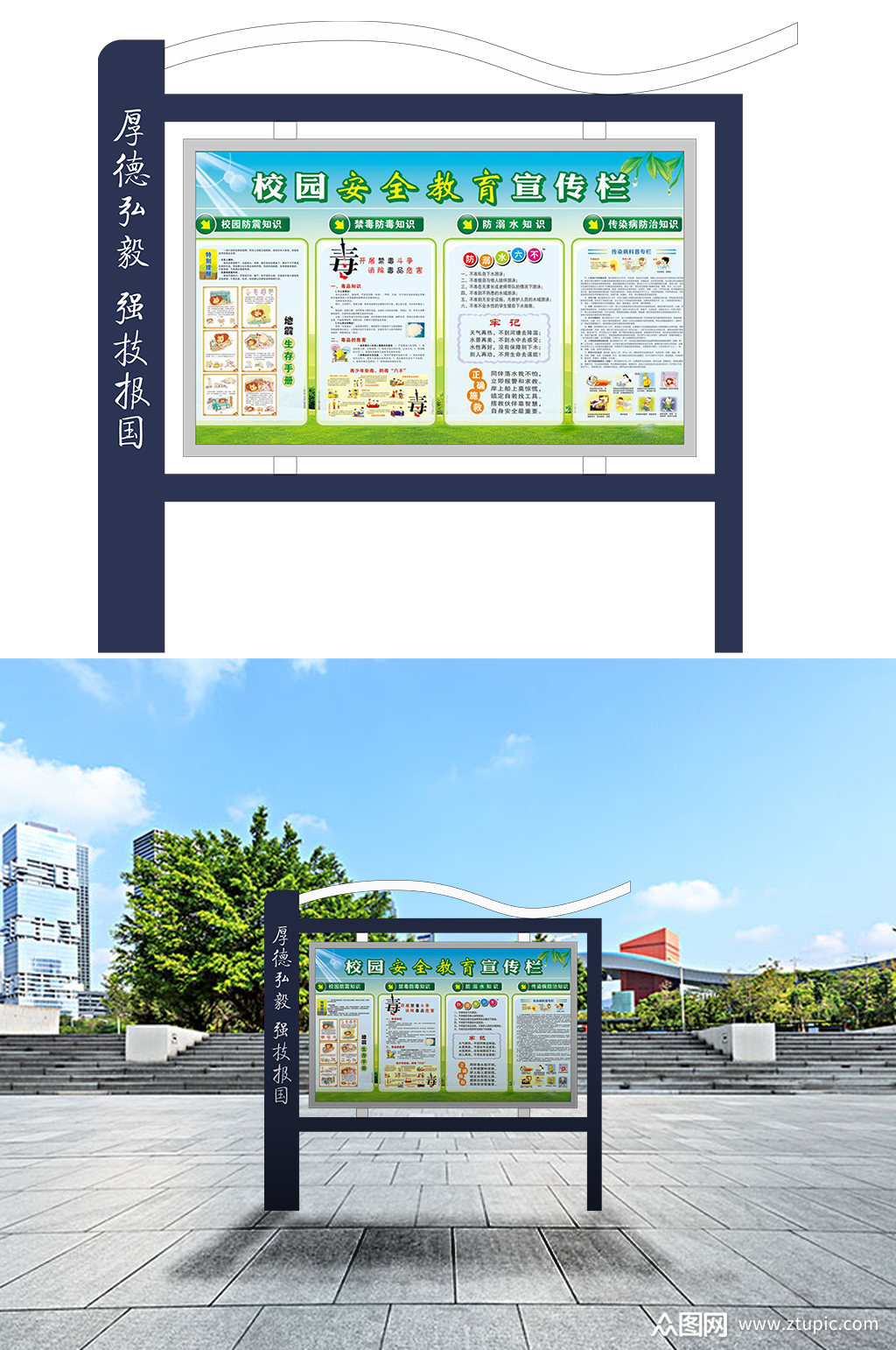 深蓝色校园简约造型宣传栏素材
