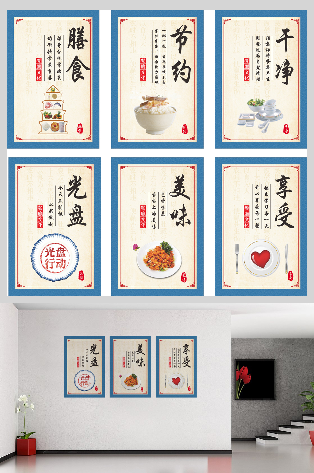 精美高档食堂文化标语海报素材